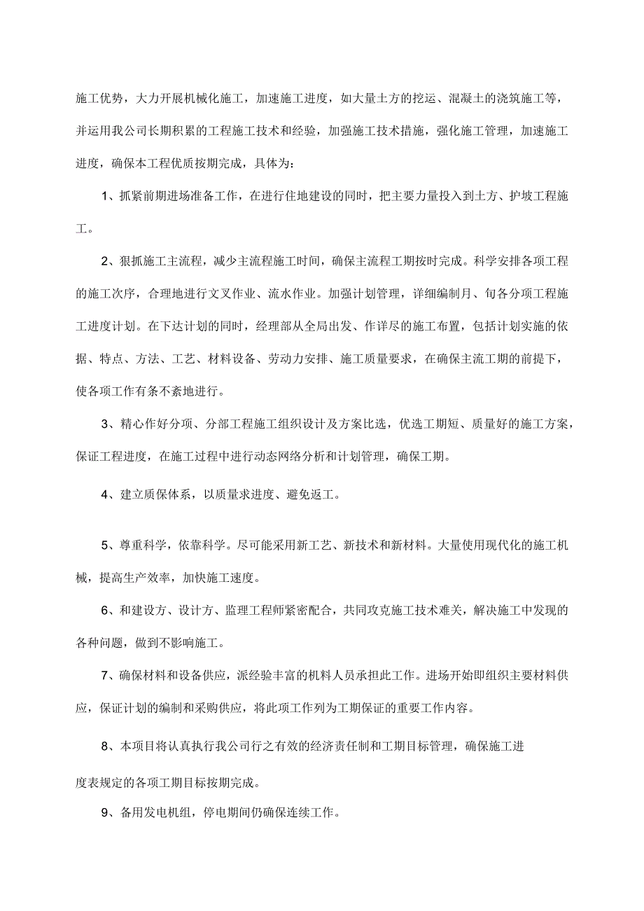 工程进度计划与措施.docx_第2页