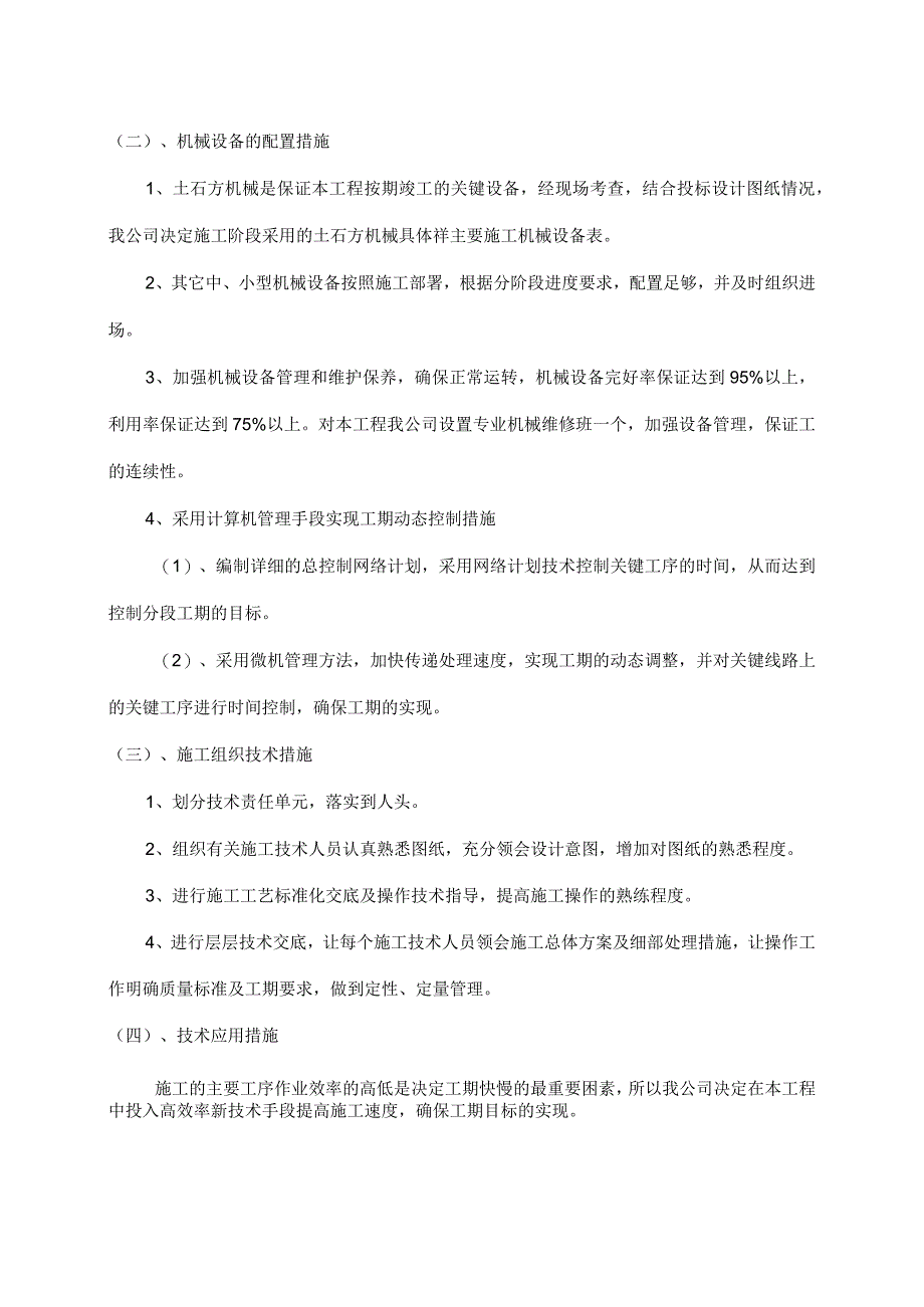 工程进度计划与措施.docx_第3页