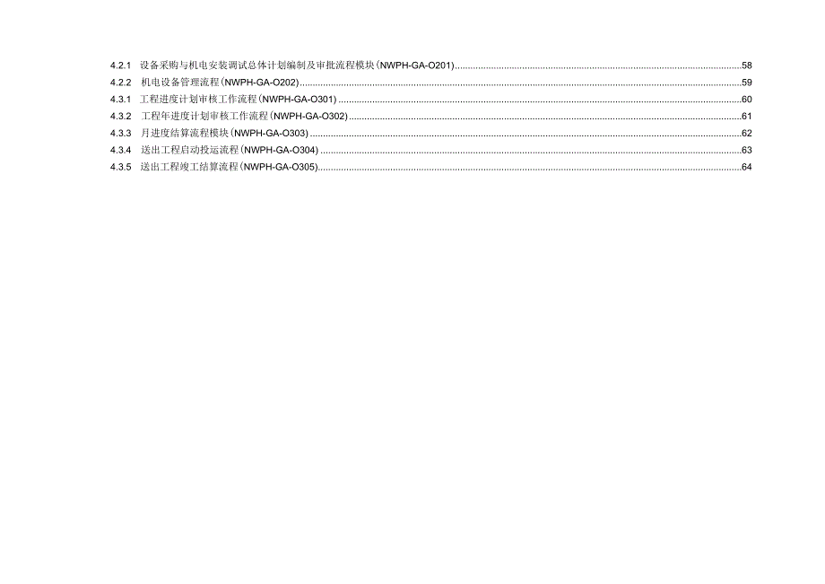 广安南万平合电力安装有限责任公司流程管理图4.docx_第3页