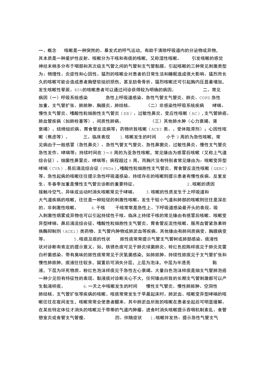 常见症状与体征—咳嗽与咳痰.docx_第1页