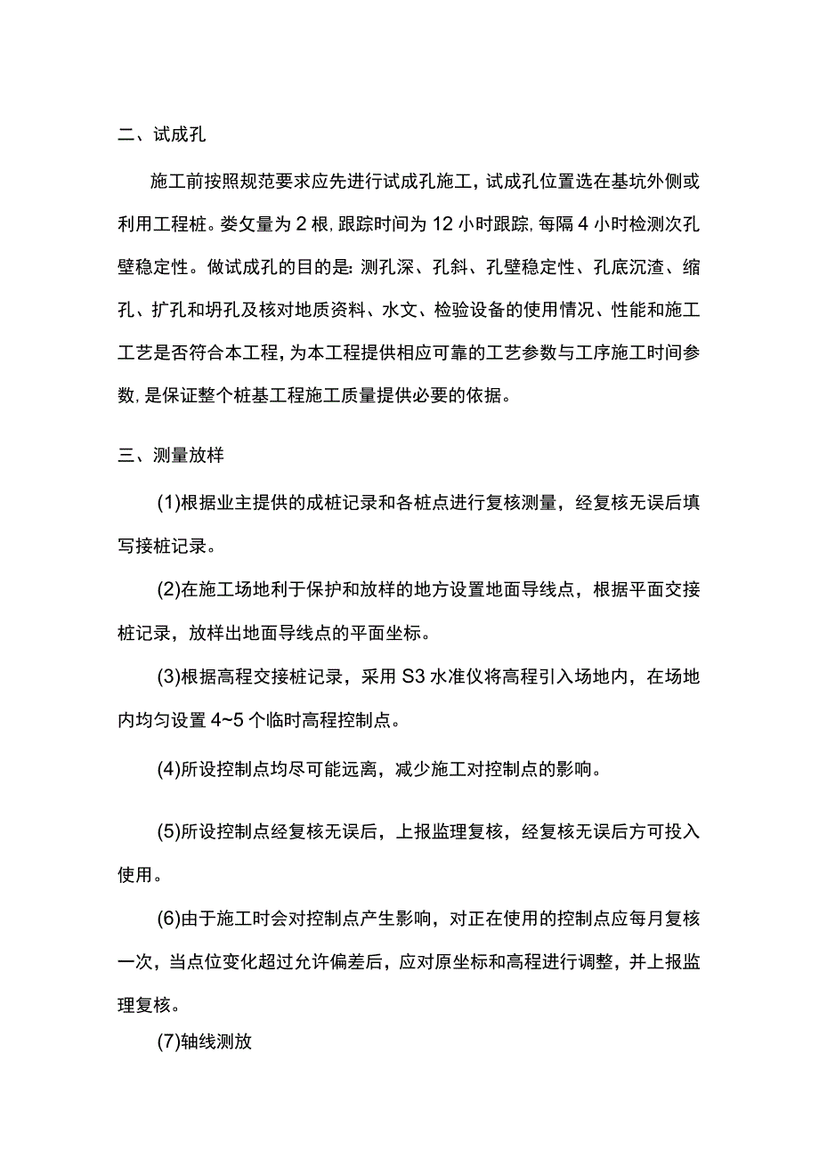 钻孔灌注桩施工方案.docx_第3页