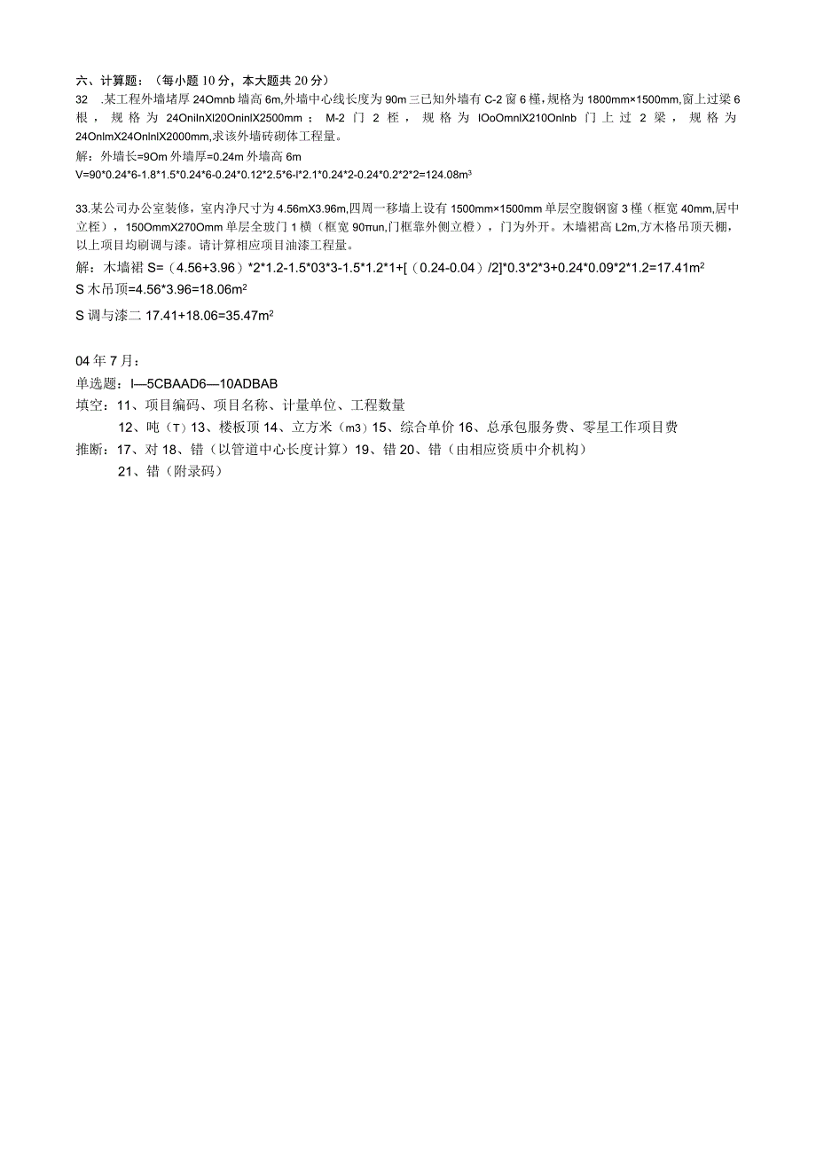 建设工程工程量清单计价实务.docx_第2页