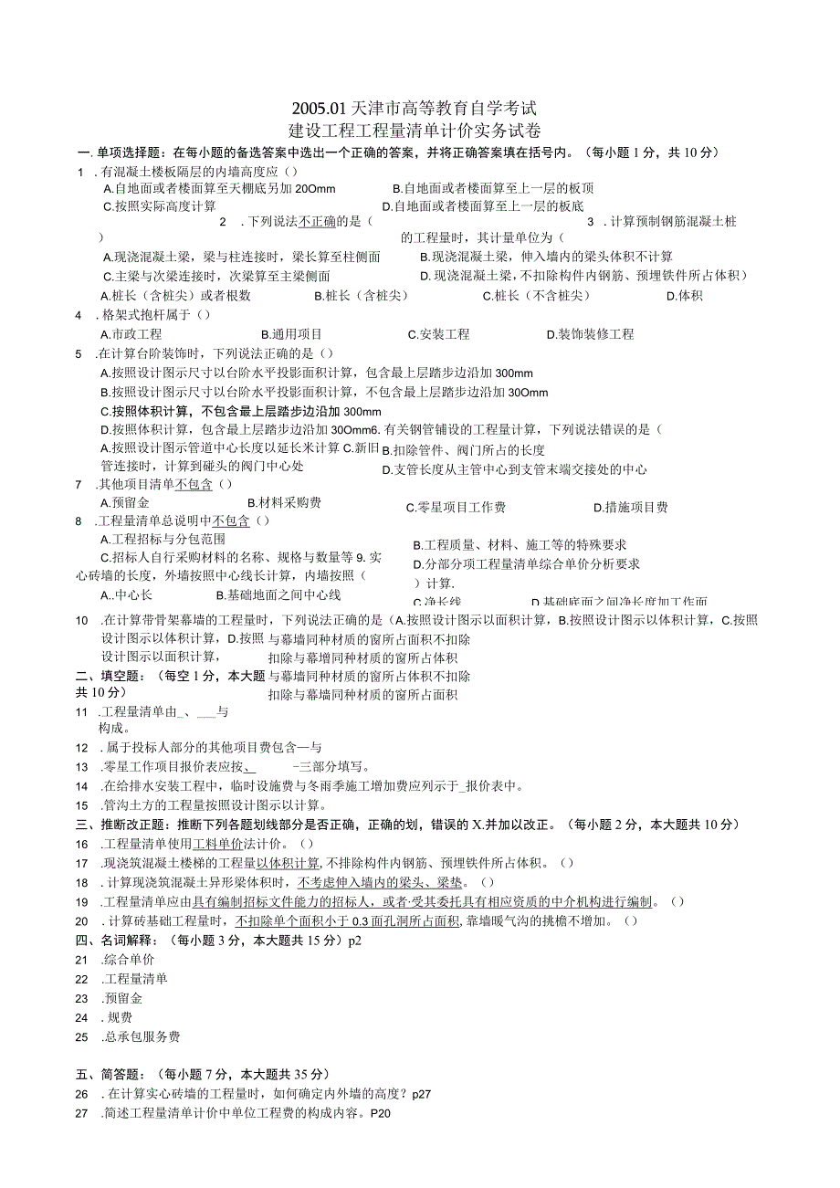 建设工程工程量清单计价实务.docx_第3页