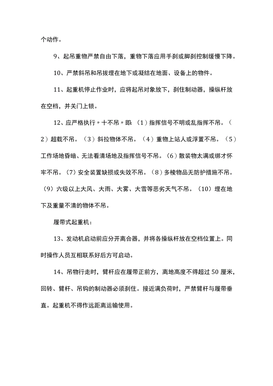 起重司机安全技术操作规程.docx_第2页