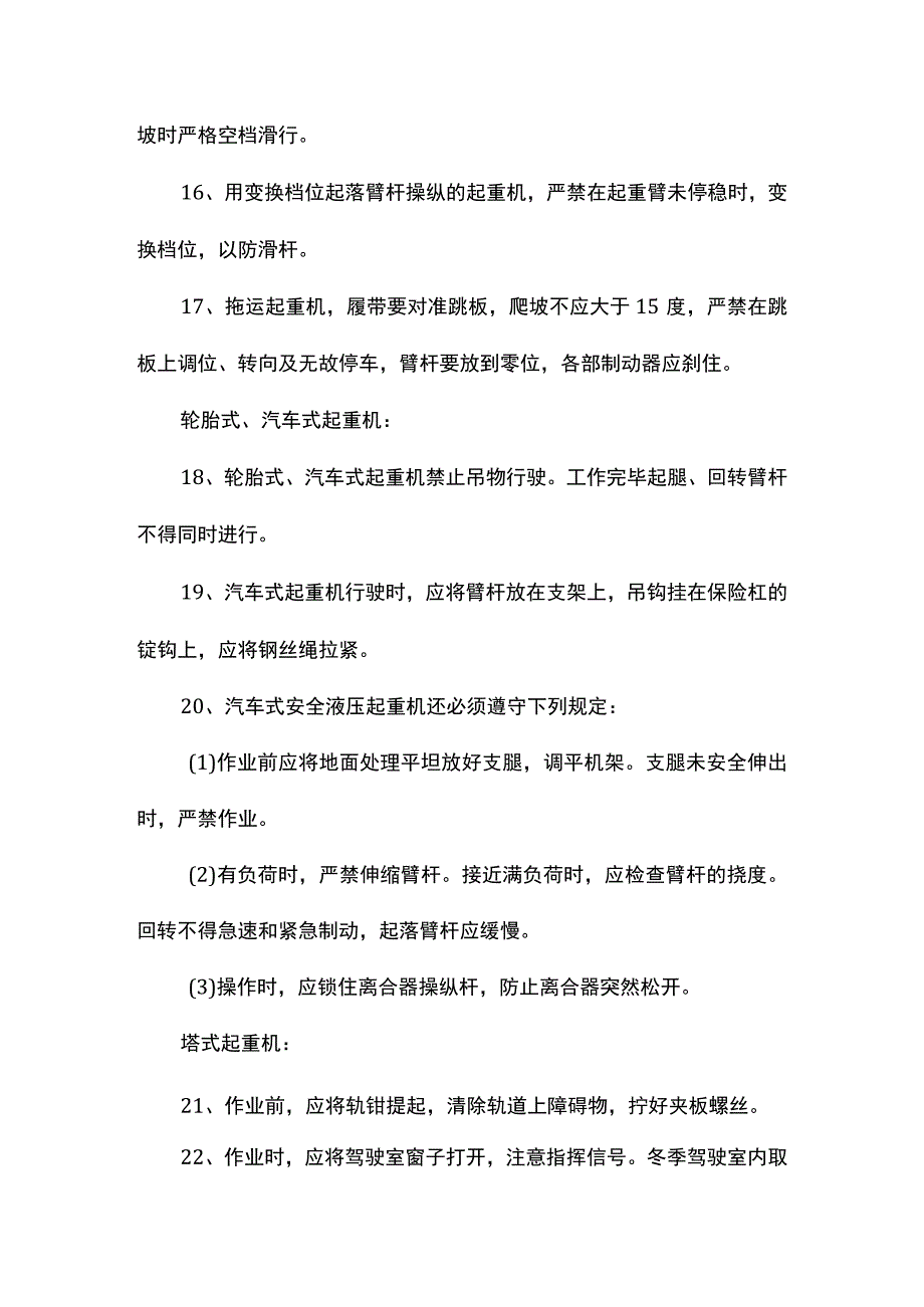 起重司机安全技术操作规程.docx_第3页