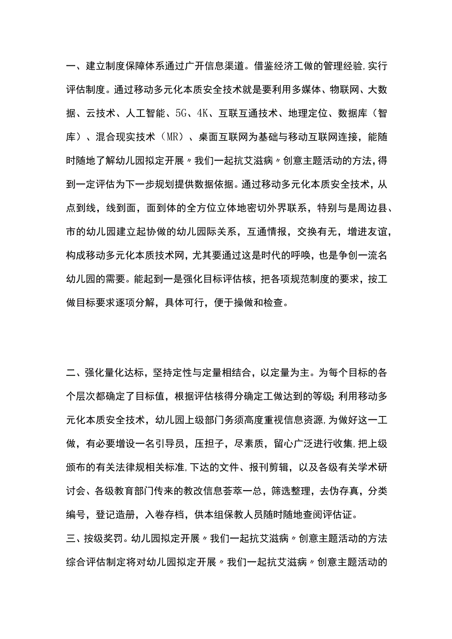 幼儿园开展“我们一起抗艾滋病”创意主题活动方案教案策划.docx_第2页