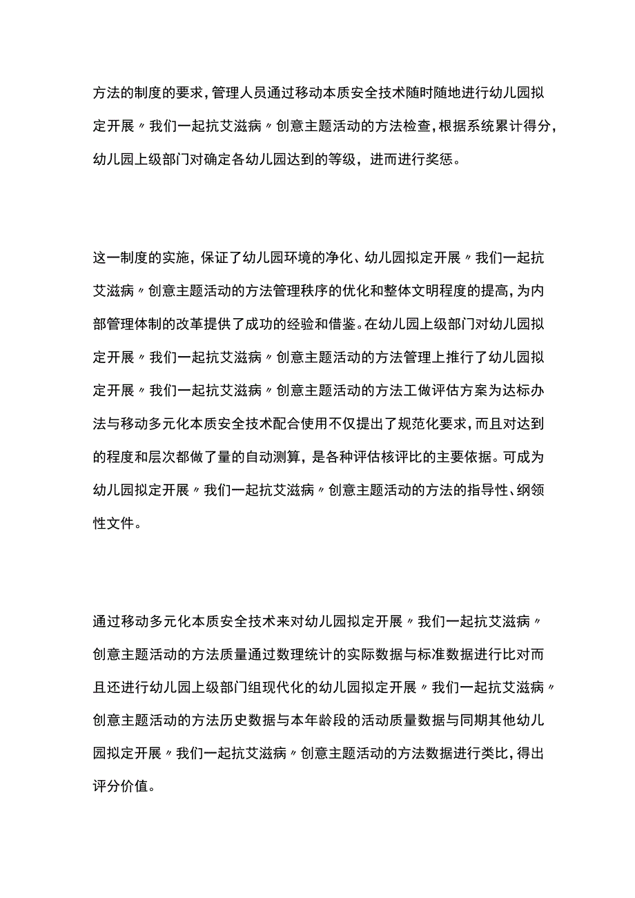 幼儿园开展“我们一起抗艾滋病”创意主题活动方案教案策划.docx_第3页