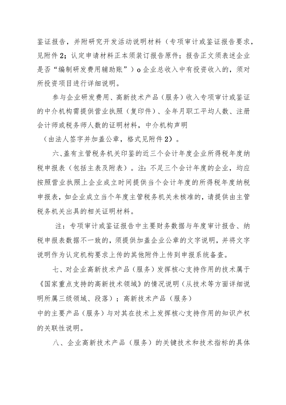 高新技术企业认定申请书.docx_第2页