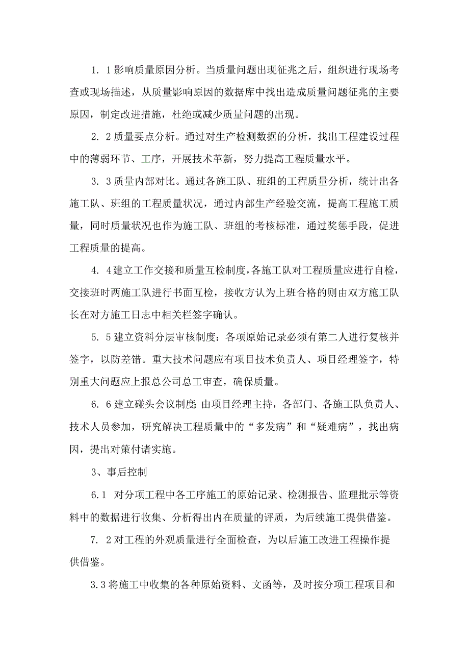 质量安全保证体系.docx_第2页