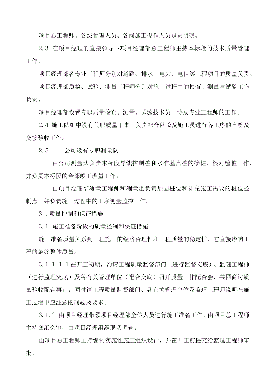 质量目标及保证体系.docx_第2页