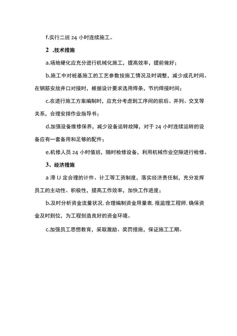 工期、进度及资源需求计划.docx_第2页