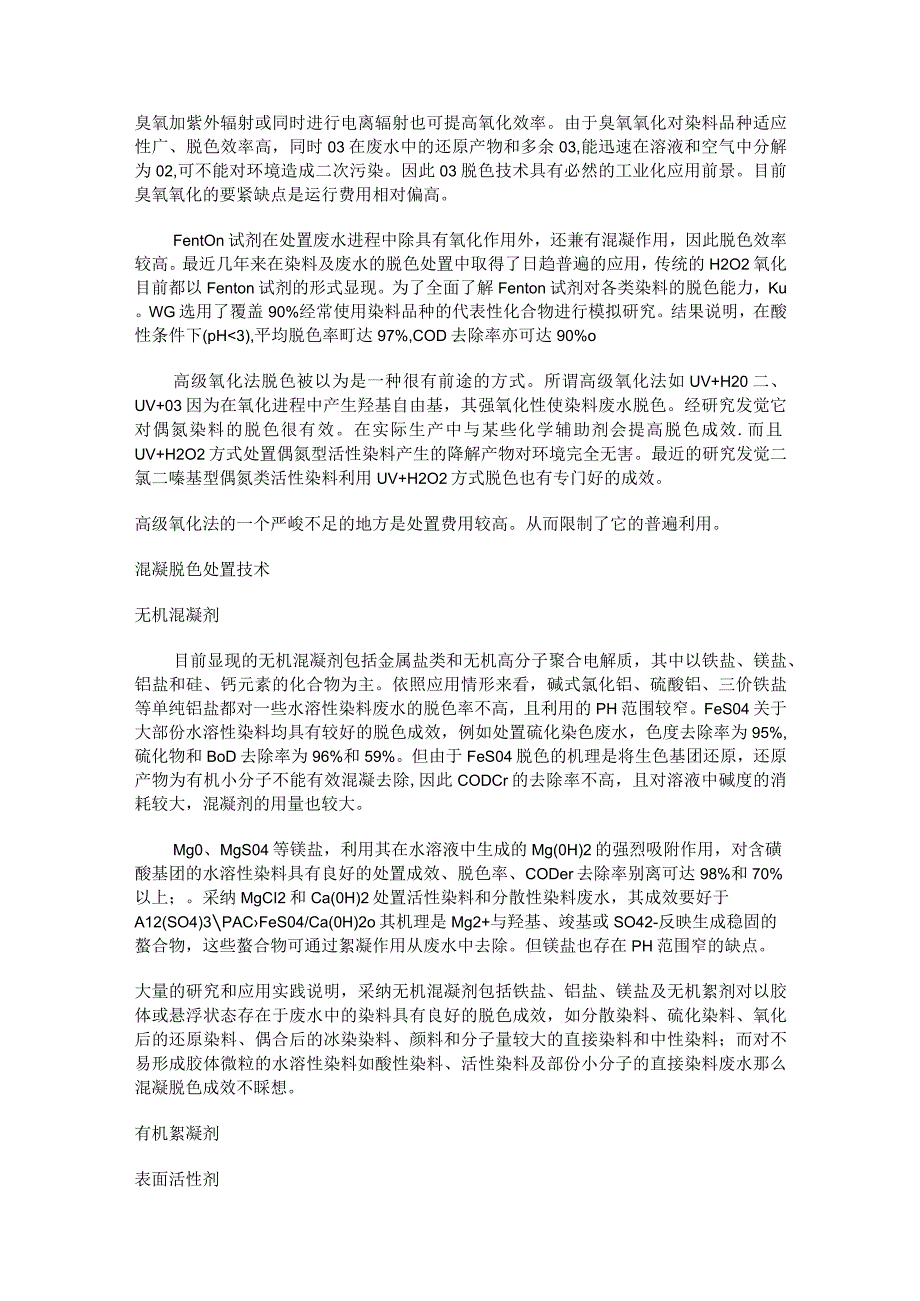 废水脱色实验实施方案.docx_第2页