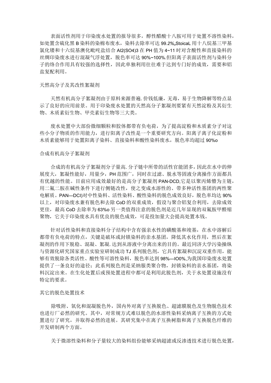 废水脱色实验实施方案.docx_第3页