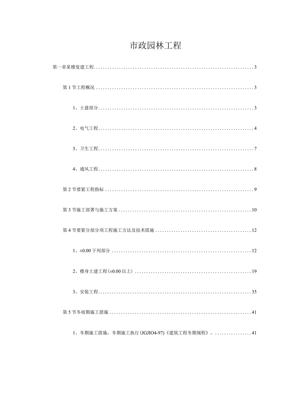 市政园林工程.docx_第1页