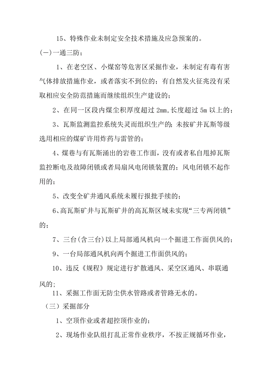 山西煤销集团晋城阳城安全生产处罚实施细则.docx_第3页