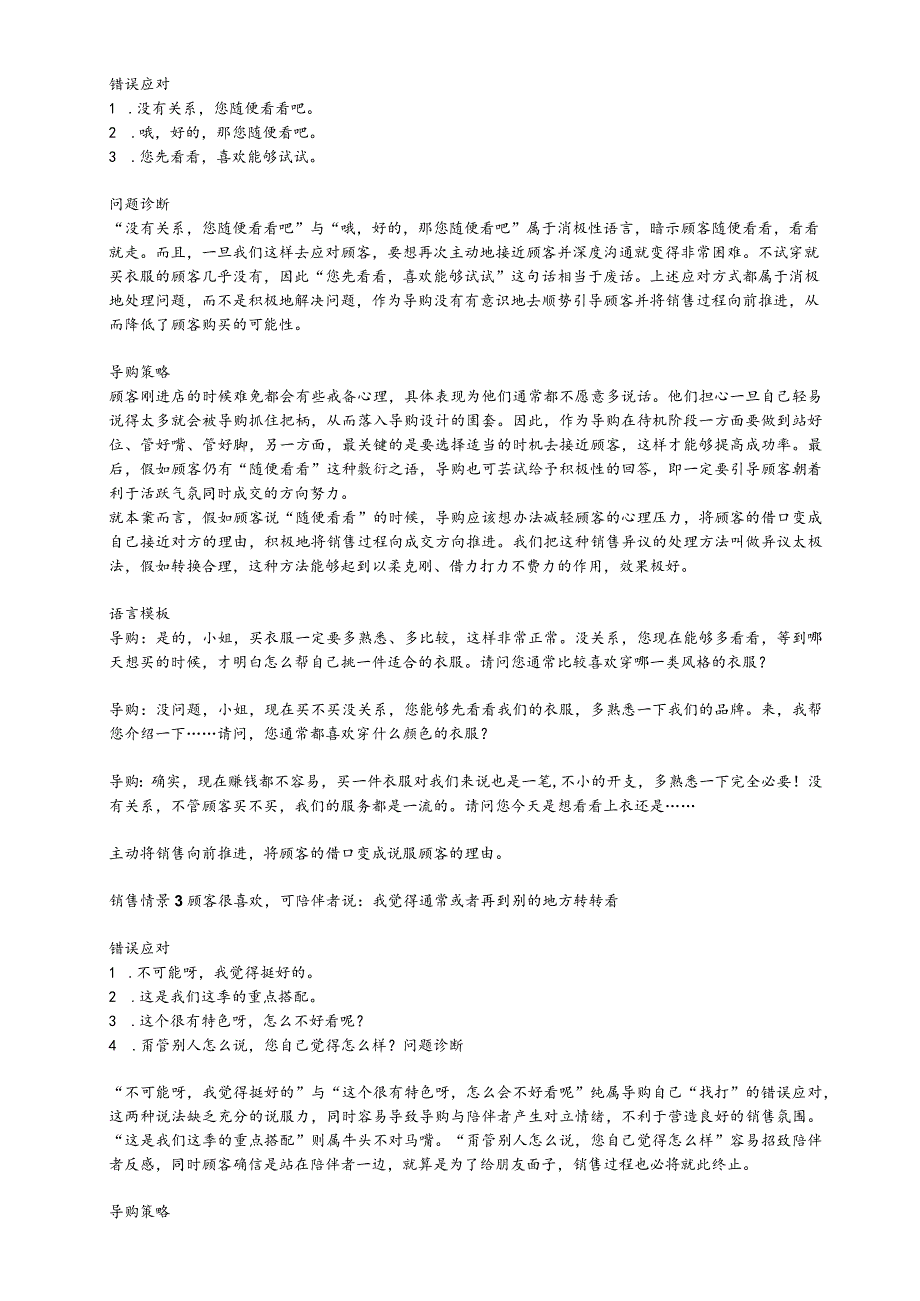 服装销售专业话术.docx_第2页
