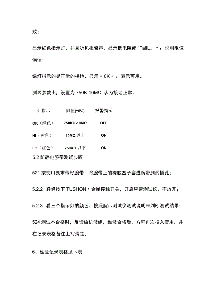 防静电手腕抽检规范.docx_第2页