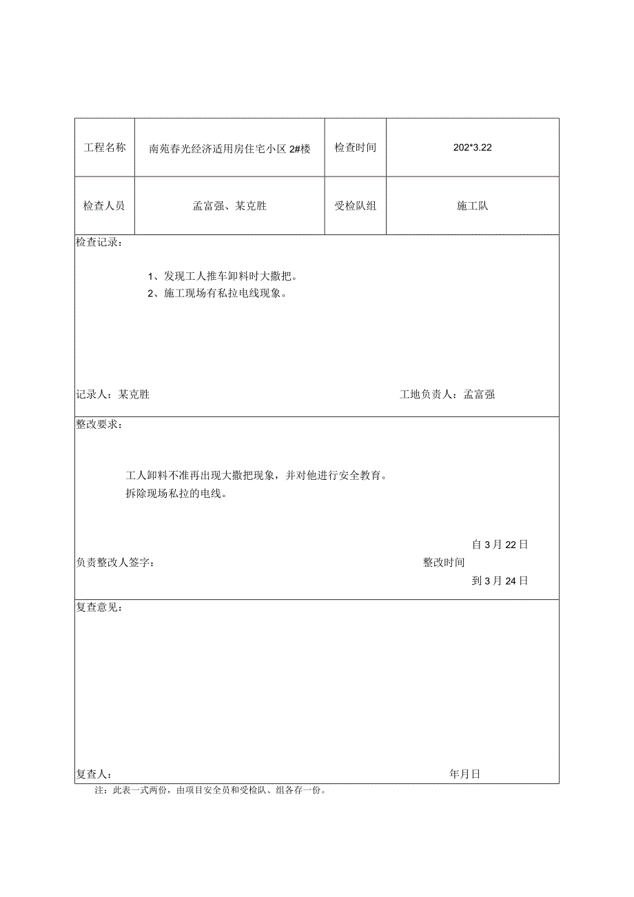 项目部安全检查记录表.docx_第2页