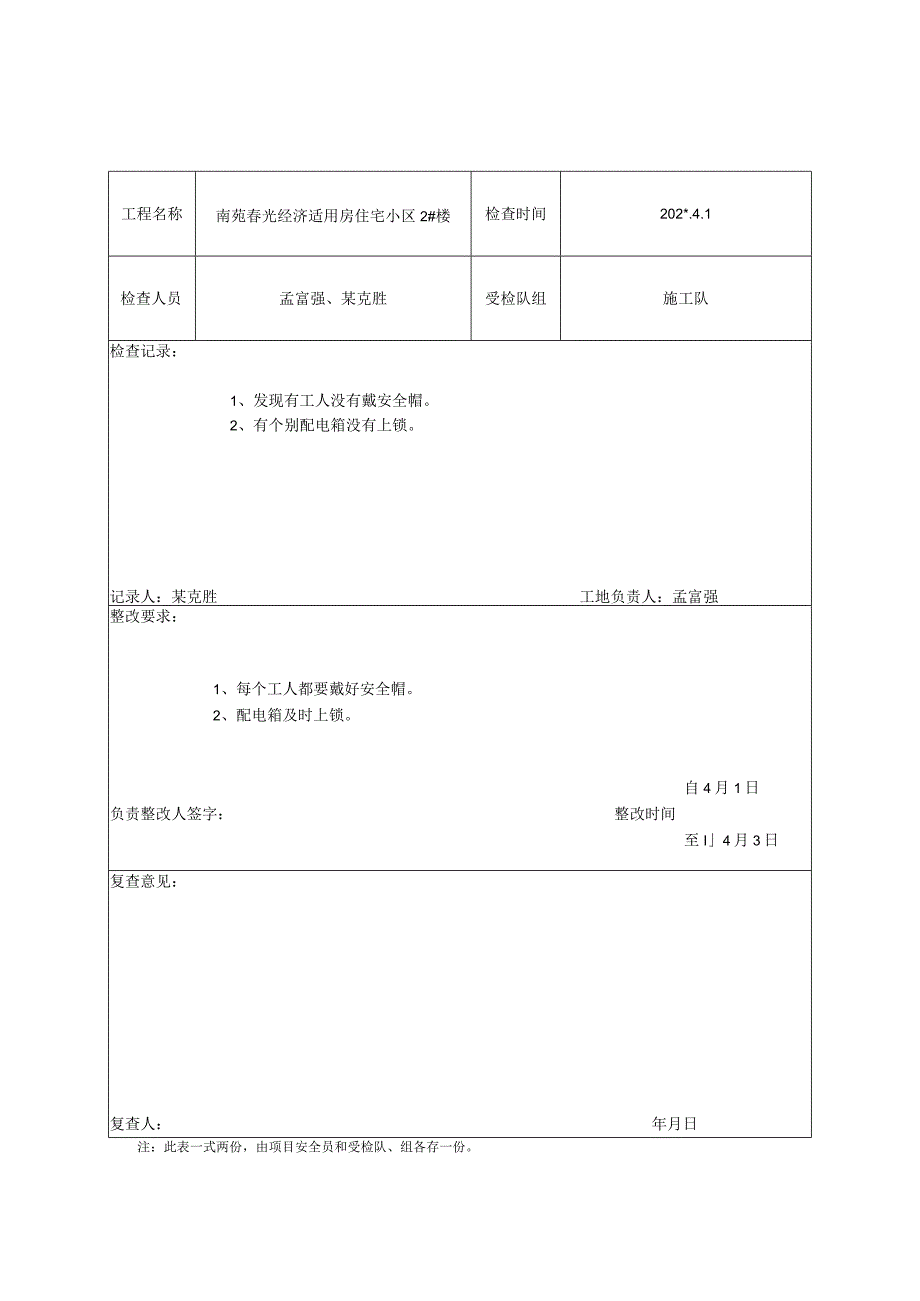 项目部安全检查记录表.docx_第3页