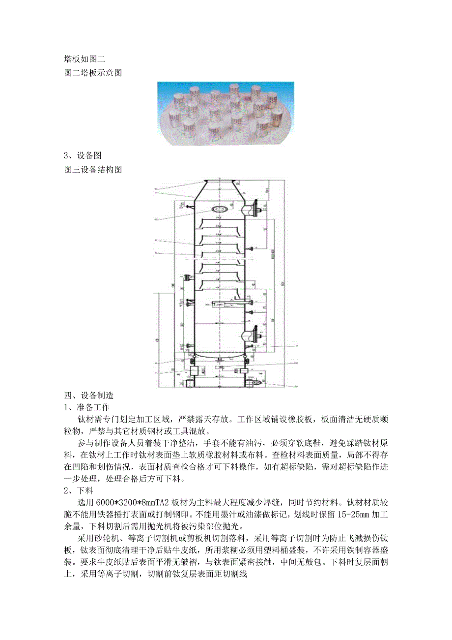 蒸氨塔的设计制造.docx_第3页