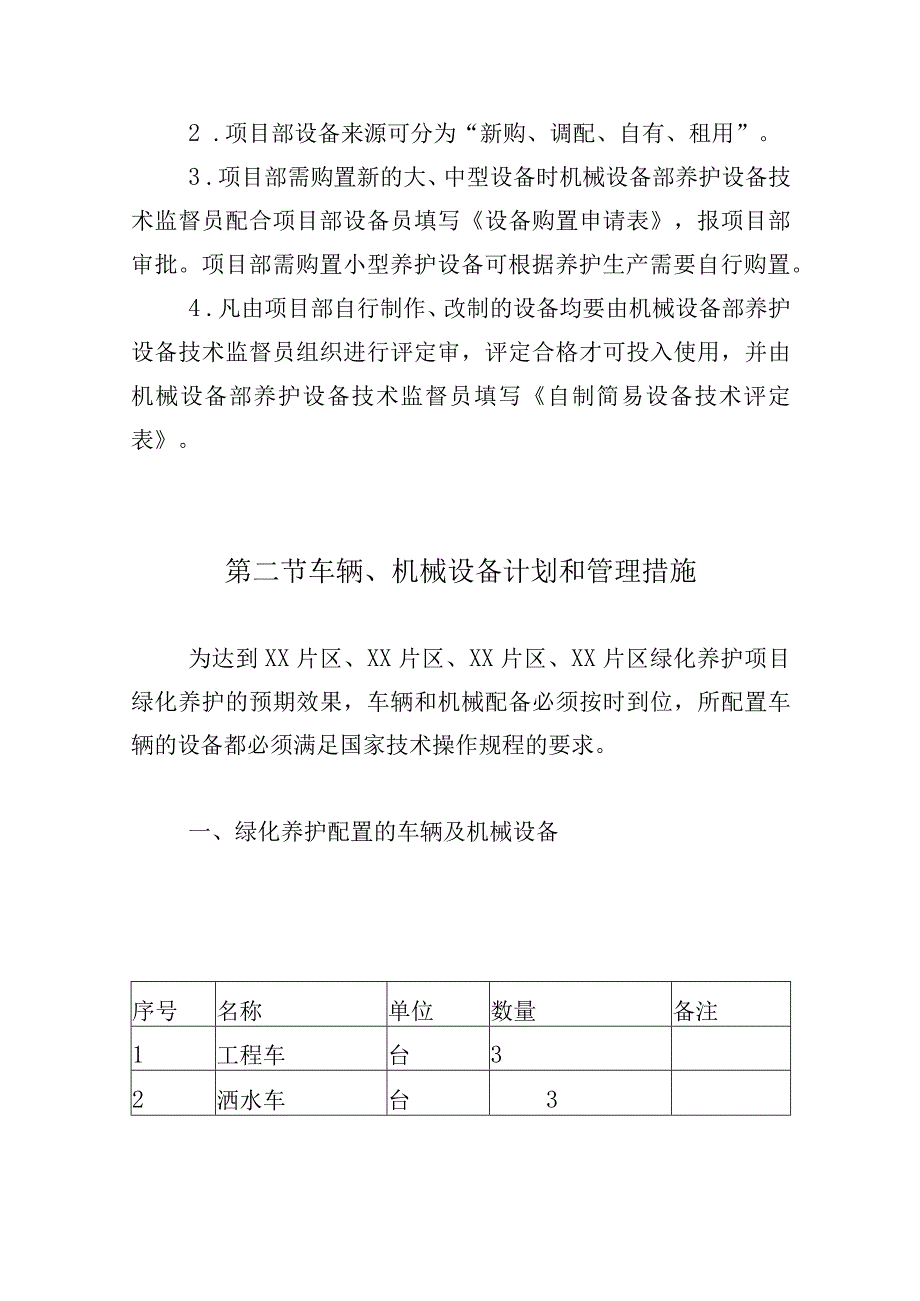 绿化养护项目物资装备计划方案.docx_第3页