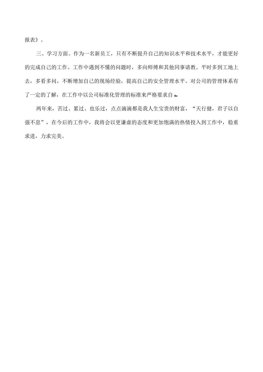 转正总结.docx_第2页