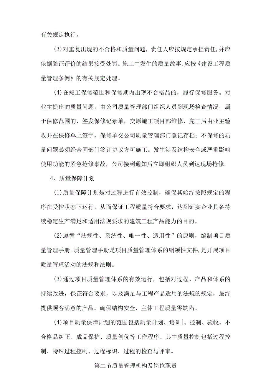 质量管理体系与措施.docx_第3页