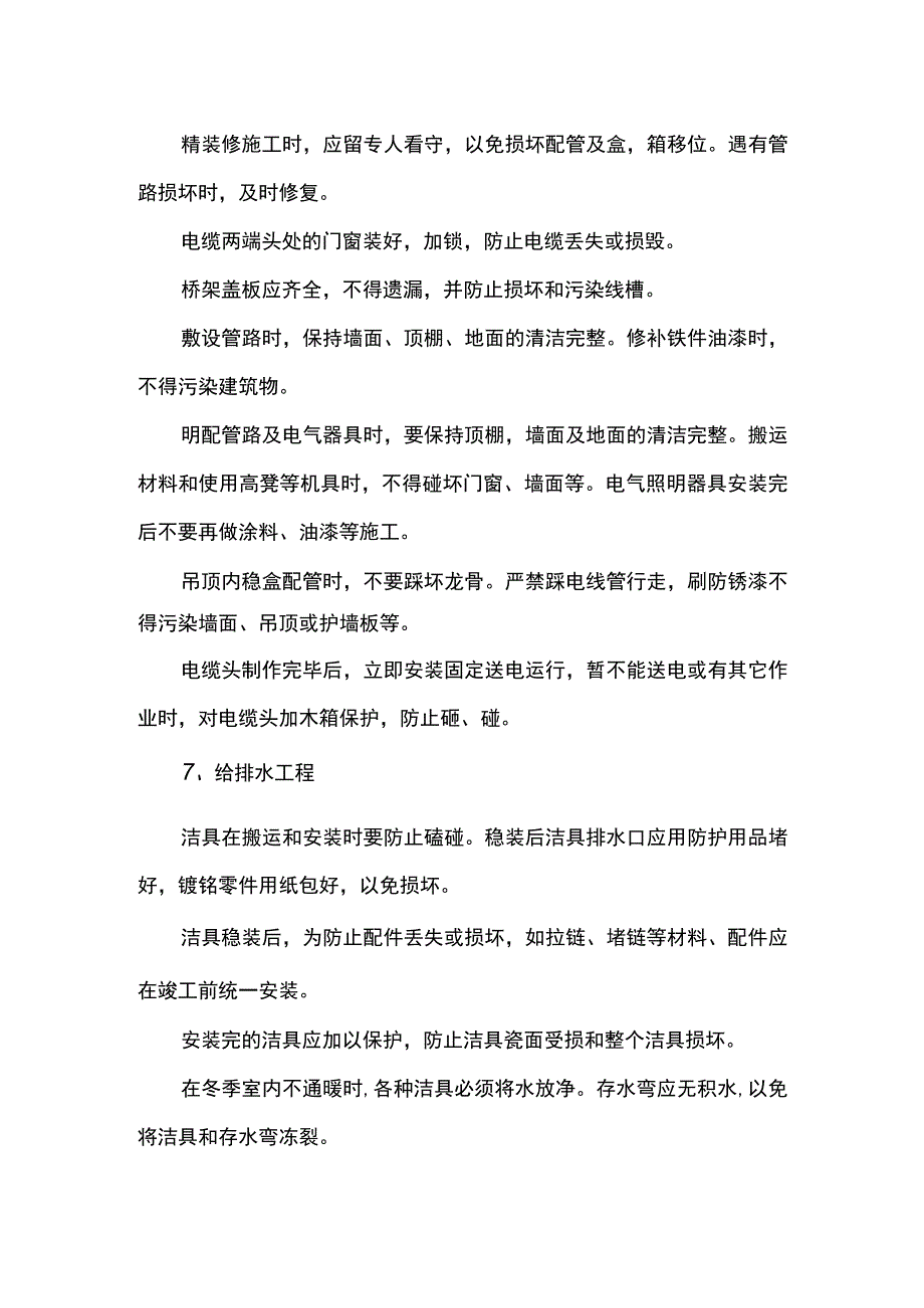 装修工程成品保护措施.docx_第2页