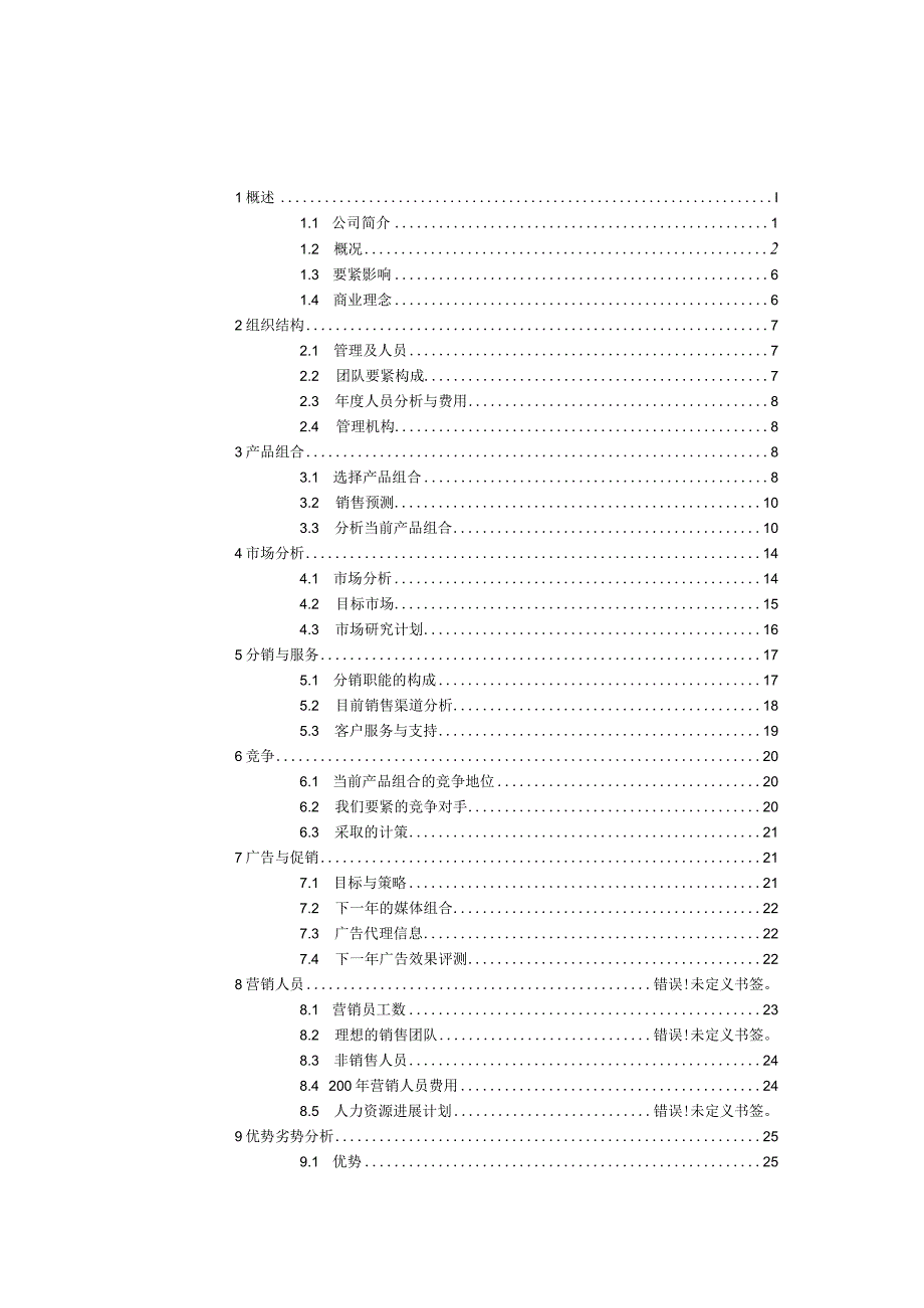 市场营销计划模版.docx_第3页