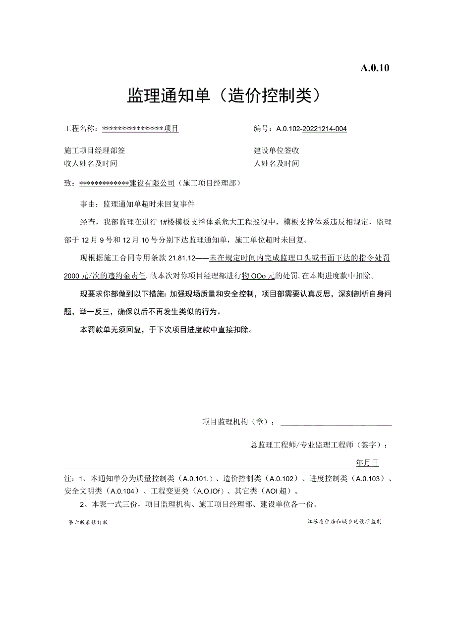 造价类通知单.docx_第1页