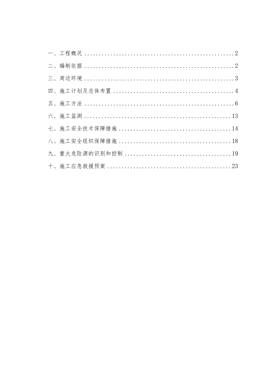 工作井人工逆作法施工方案.docx_第1页