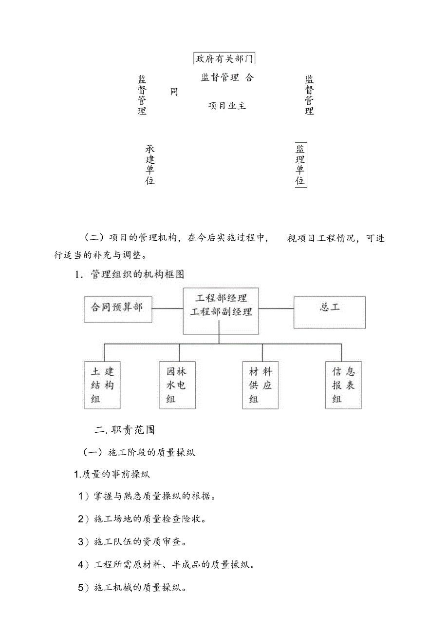 建设工程项目管理方案(甲方).docx_第3页