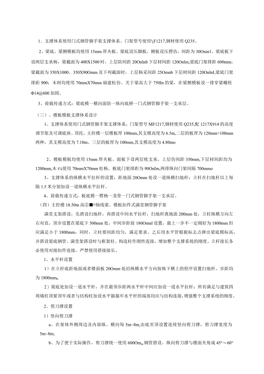 山升压站模板工程施工专项方案.docx_第2页