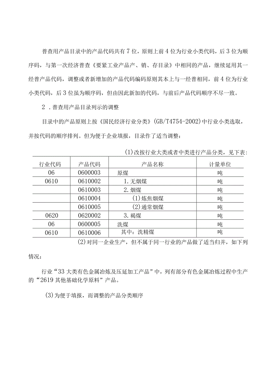 工业企业生产情况--统计指标.docx_第2页