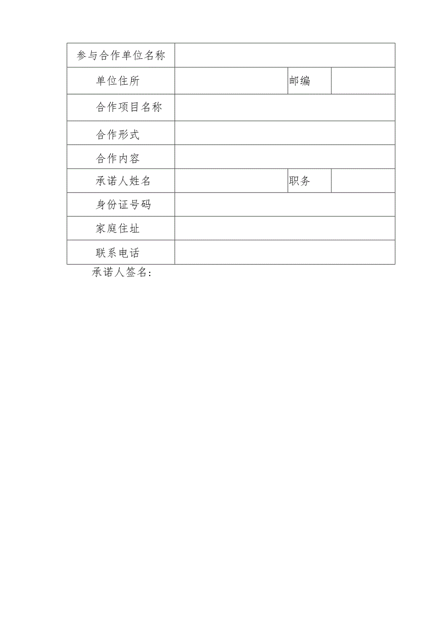 预防商业贿赂承诺书.docx_第2页