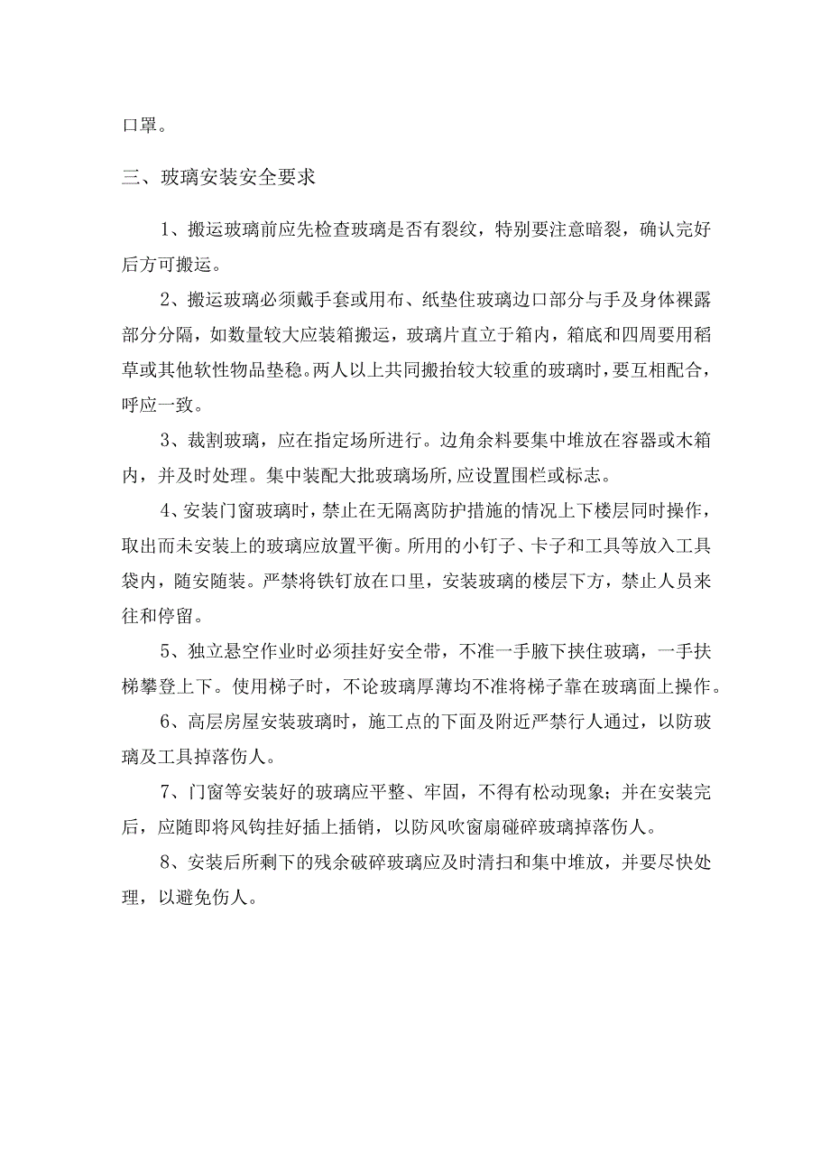 装饰施工安全保证措施.docx_第3页