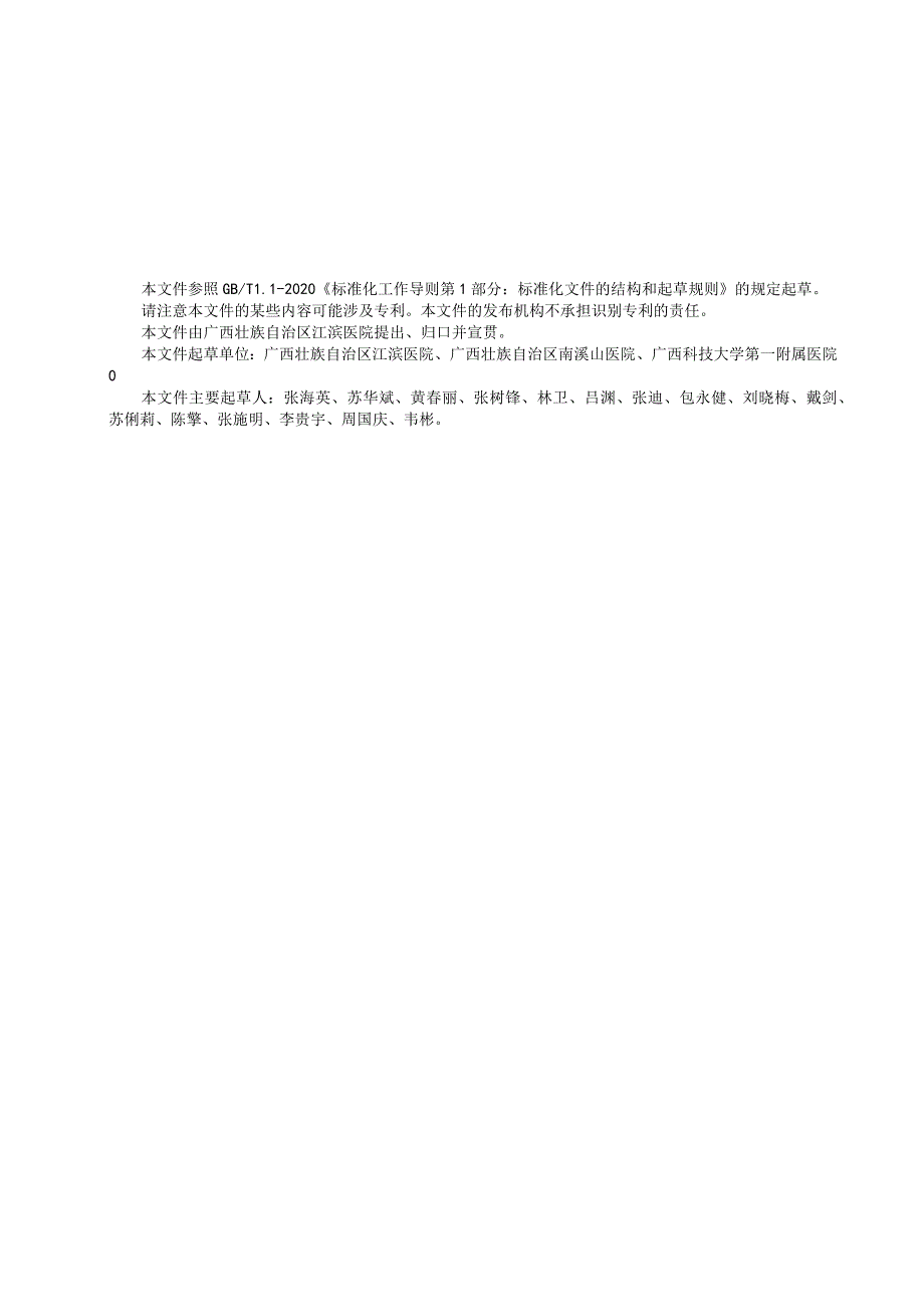 老年人常见疾病三级预防规范 第1部分：总则（征求意见稿）.docx_第2页