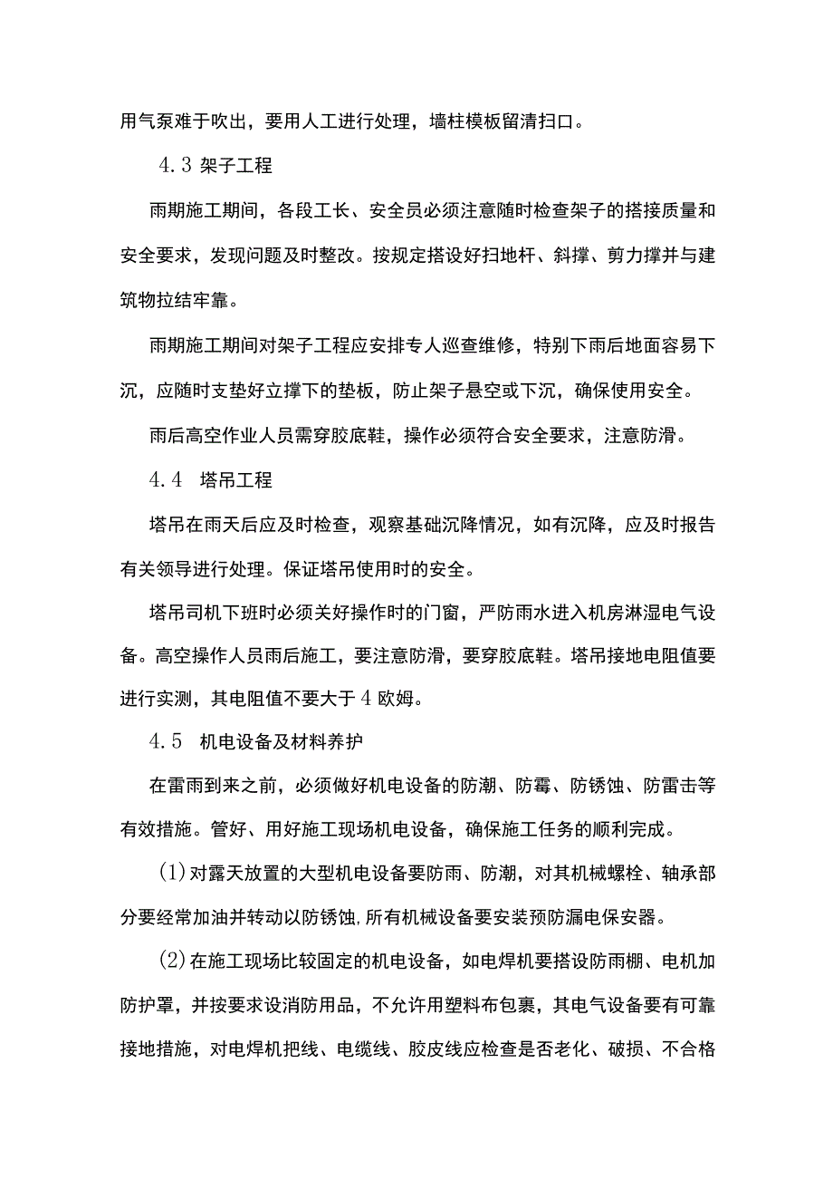 雨期防洪防汛施工方案.docx_第3页