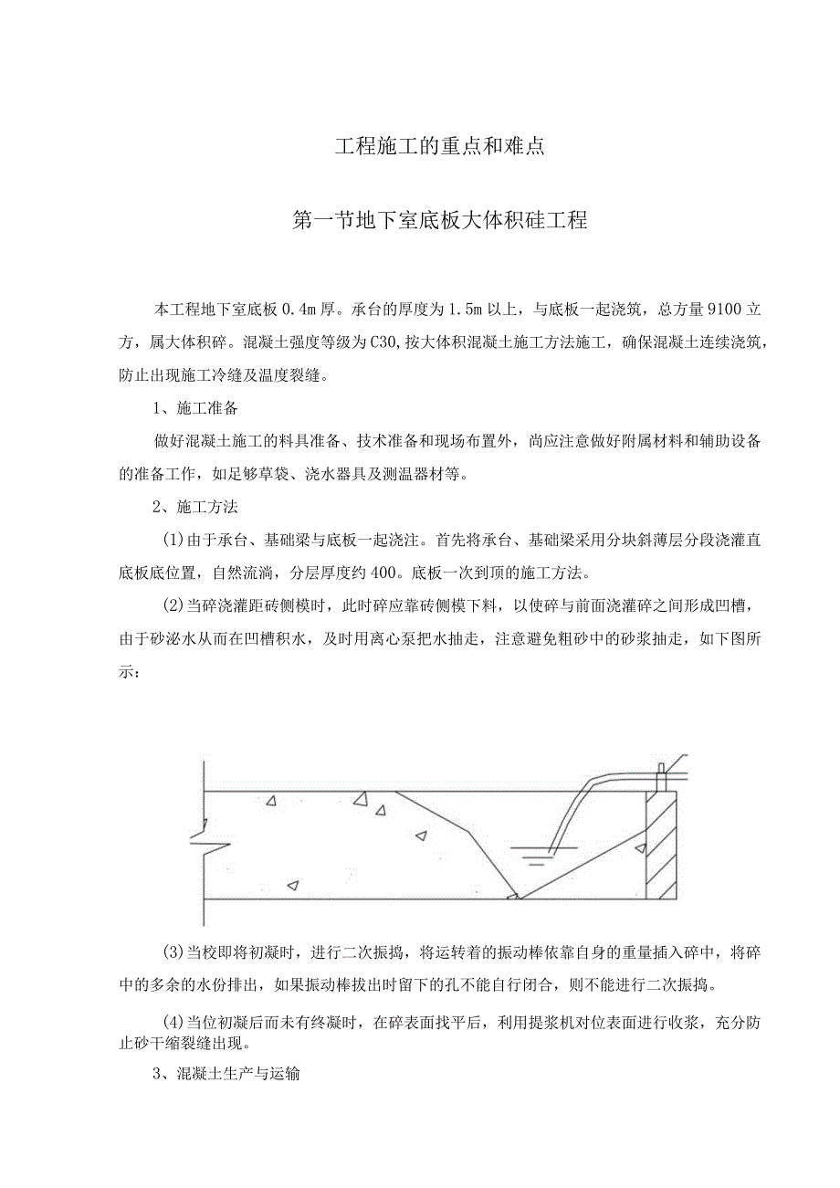 工程施工的重点和难点.docx_第1页