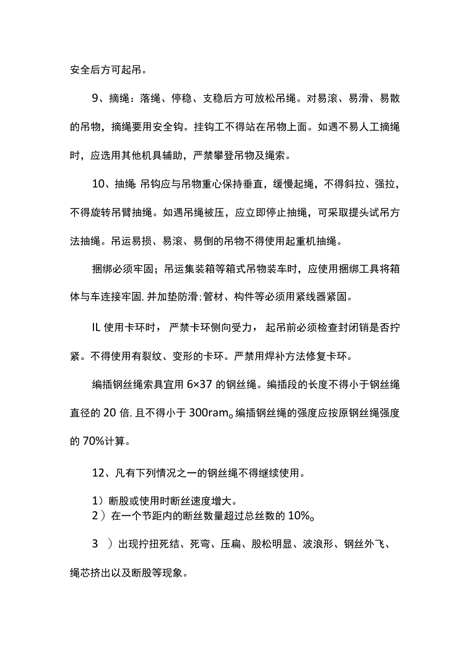 起重司索工安全技术操作规程.docx_第2页