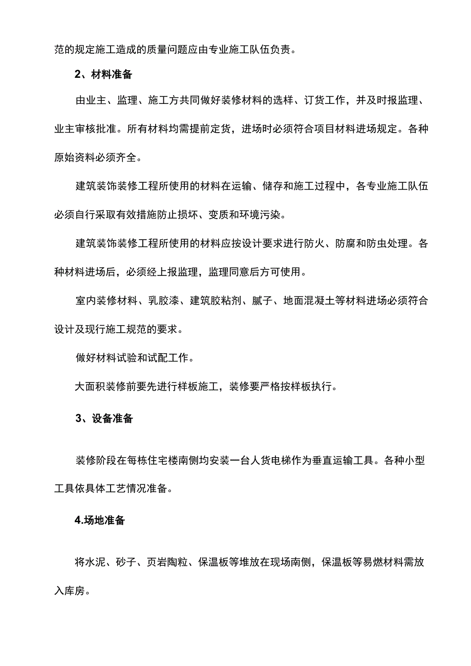 高层住宅楼施工方案.docx_第2页