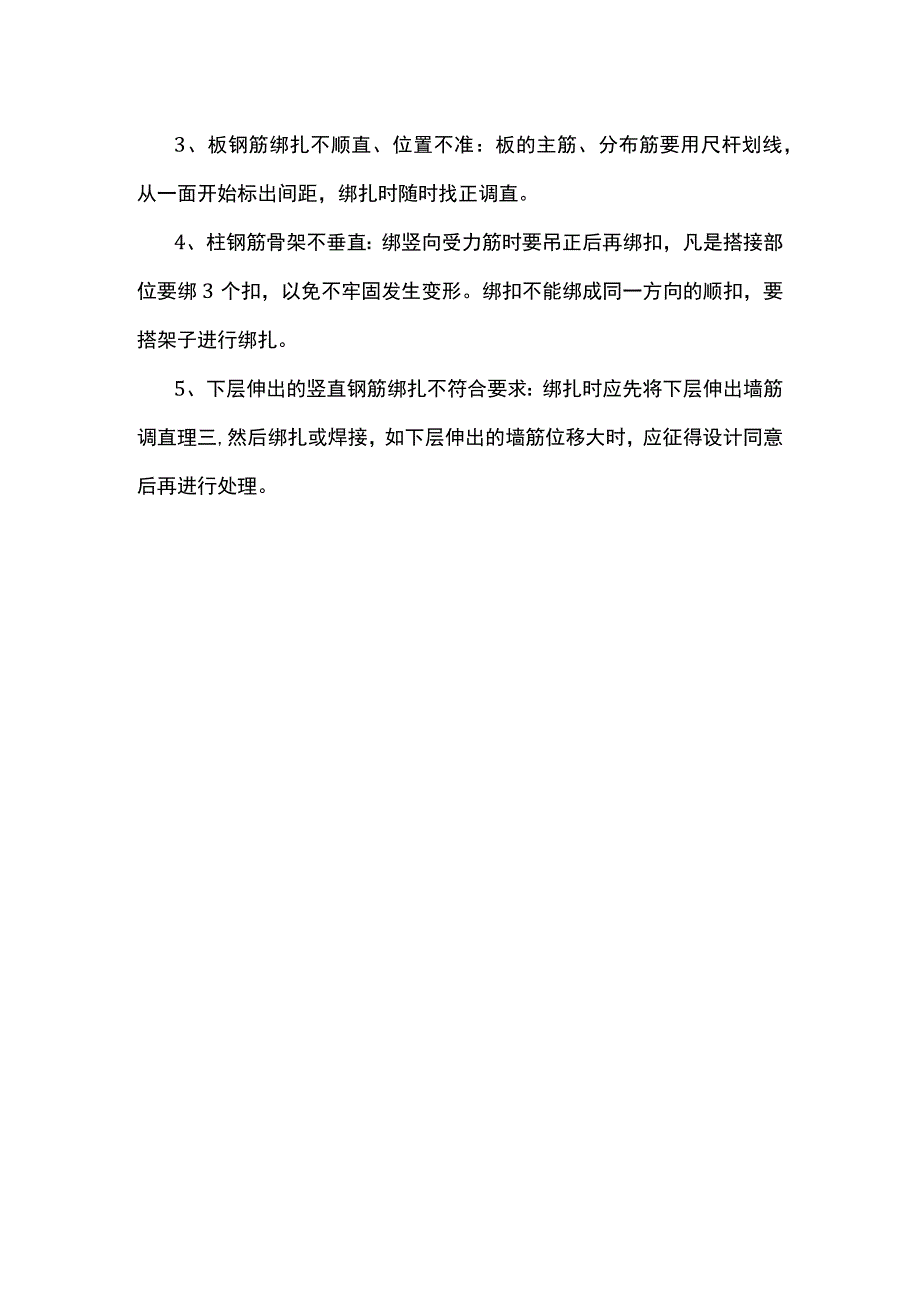 钢筋定位措施.docx_第2页