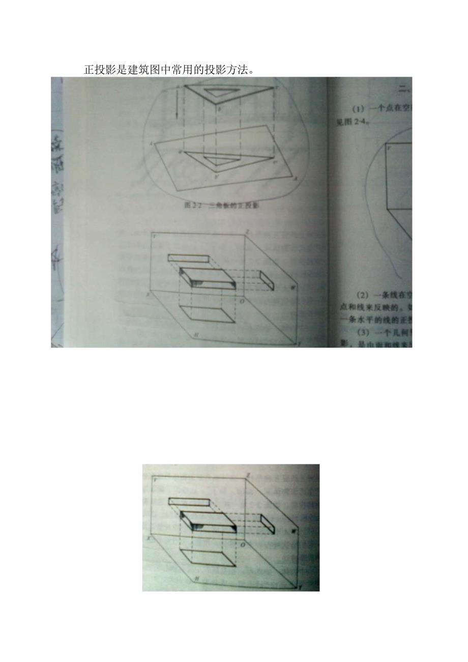 建筑识图培训教材.docx_第2页