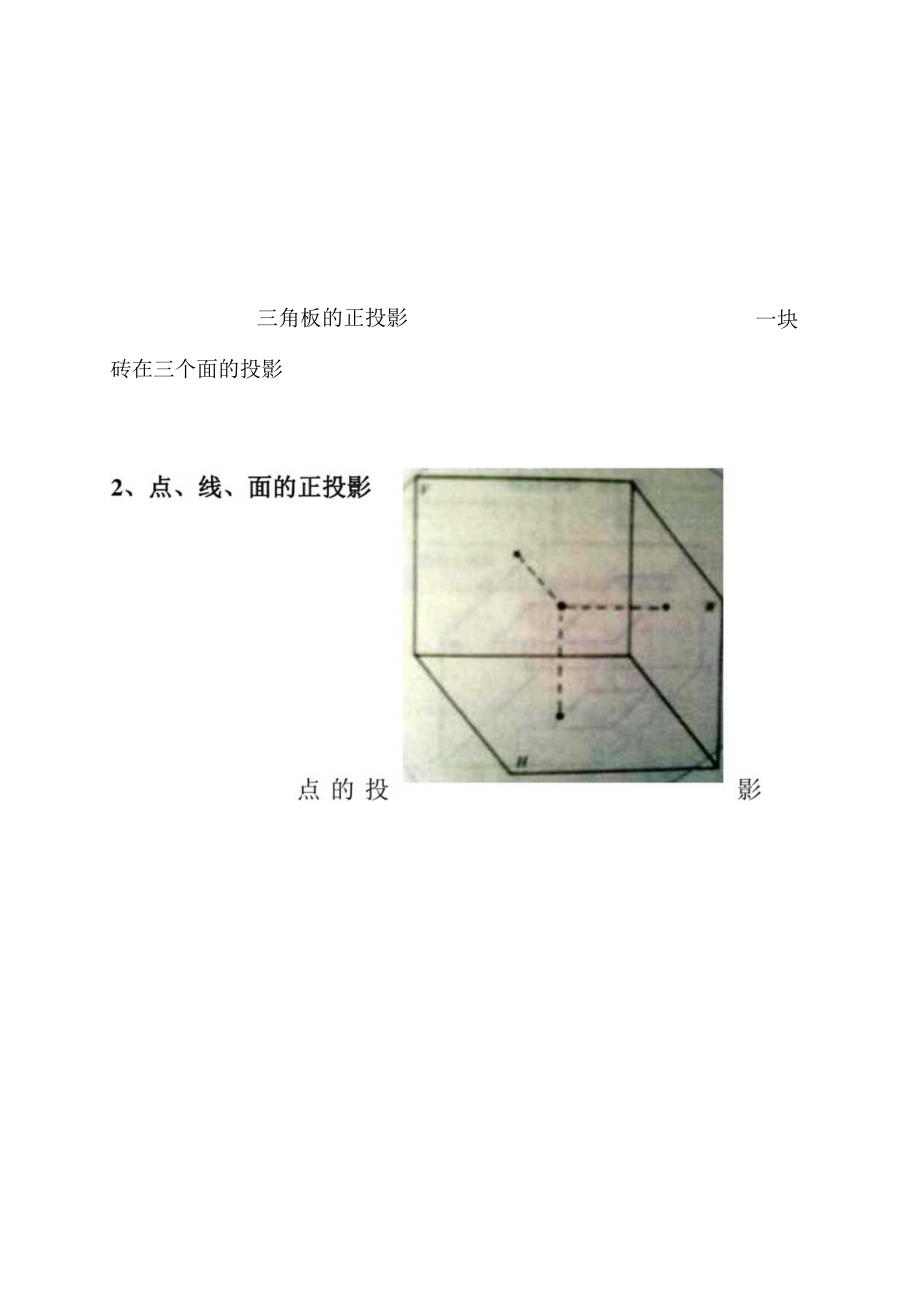 建筑识图培训教材.docx_第3页