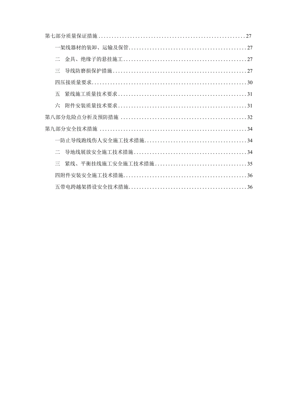 山西送变电项目部方牡敦包架线施工作业指导书.docx_第2页