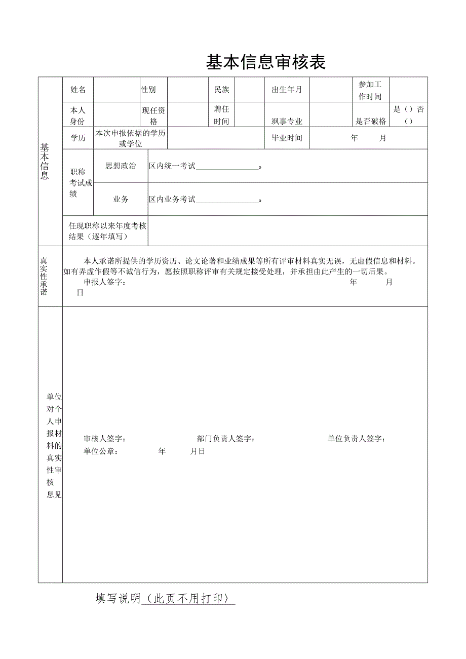 职称评审申报材料说明.docx_第3页