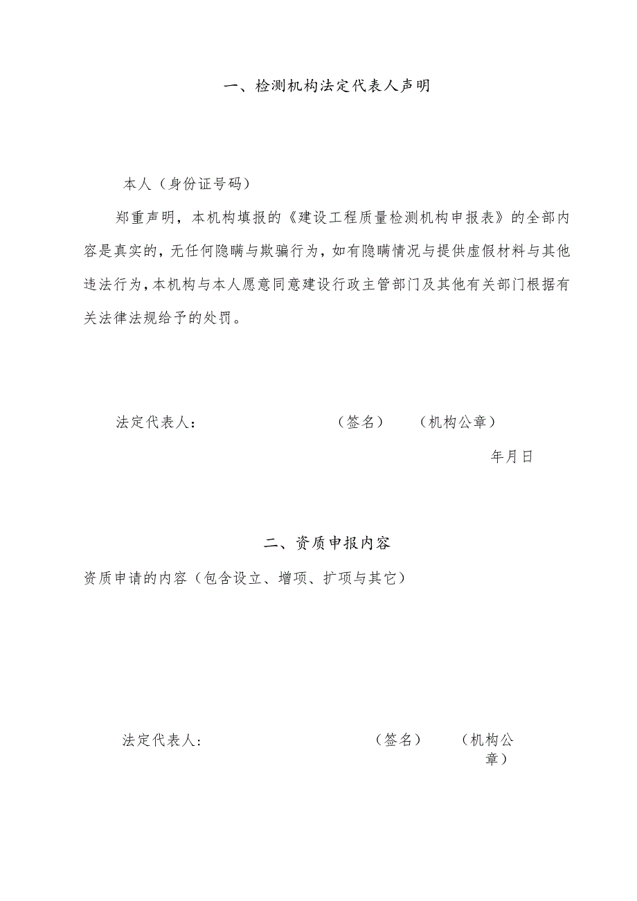 建设工程质量检测机构资质申报表.docx_第3页