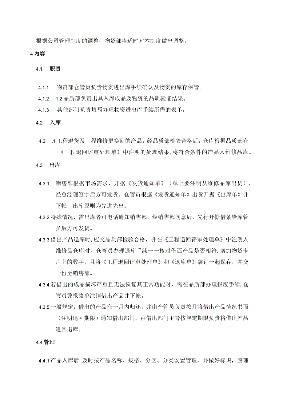 维修品仓库管理制度.docx_第2页