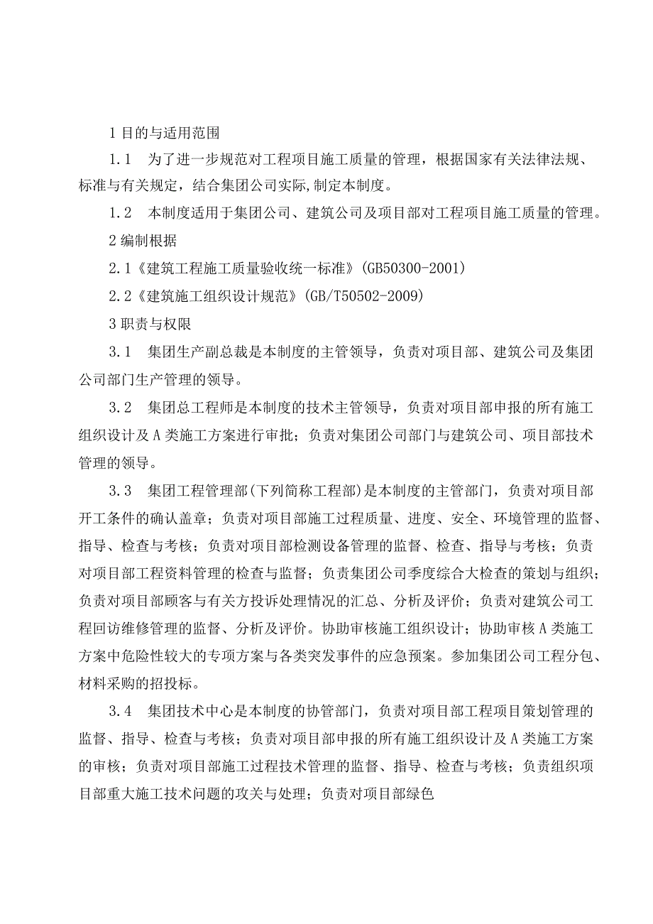 工程项目施工质量管理制度.docx_第2页