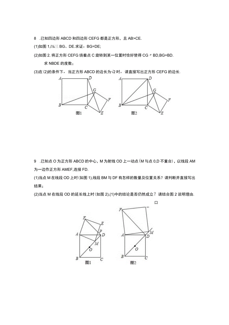 平行四边形专项训练题及答案.docx_第3页